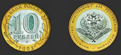 Лот: 9067704. Фото: 1. Куплю 10 Министерство иностранных... Россия после 1991 года