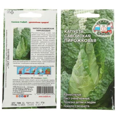 Лот: 24077638. Фото: 1. Семена Капуста савойская, Пирожковая... Другое (семена, рассада, садовые растения)