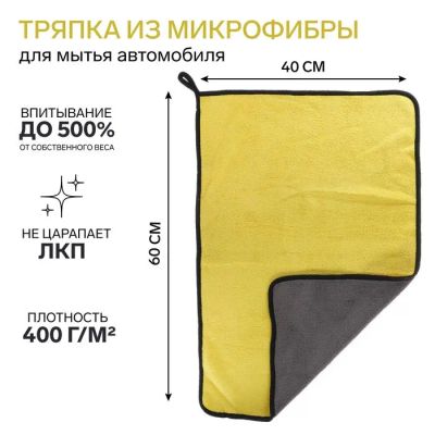 Лот: 25617448. Фото: 1. Тряпка для мытья авто, CARTAGE... Двигатель и элементы двигателя