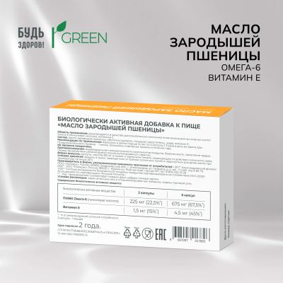 Лот: 23987163. Фото: 1. Будь Здоров Грин масло зародышей... Народная медицина, БАДы