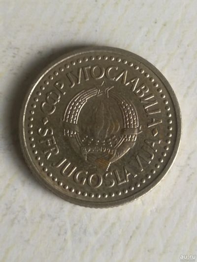 Лот: 15926220. Фото: 1. Югославия 1 динар, 1983. Европа