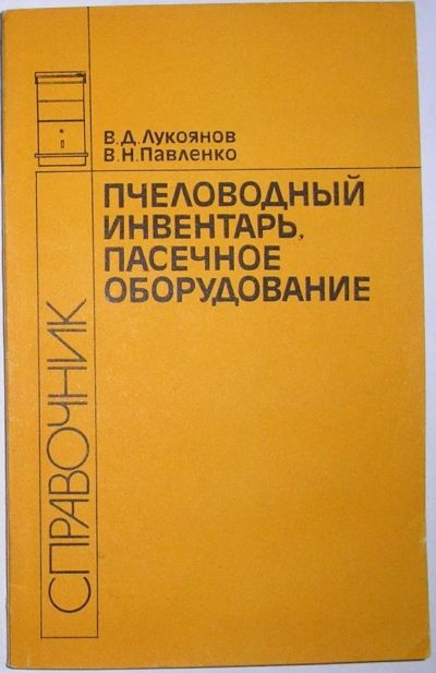 Лот: 11310861. Фото: 1. Пчеловодный инвентарь, пасечное... Тяжелая промышленность