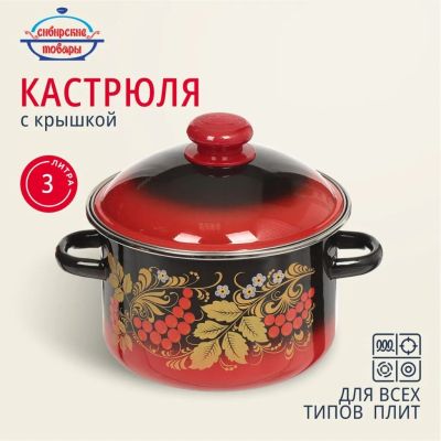 Лот: 24088572. Фото: 1. Кастрюля эмалированная сталь... Кастрюли
