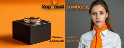 Лот: 25441039. Фото: 1. Менеджер по оценке золота и обслуживанию... Работа, вакансии