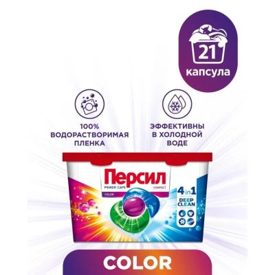 Лот: 24117866. Фото: 1. Капсулы для стирки Персил, Power... Бытовая химия