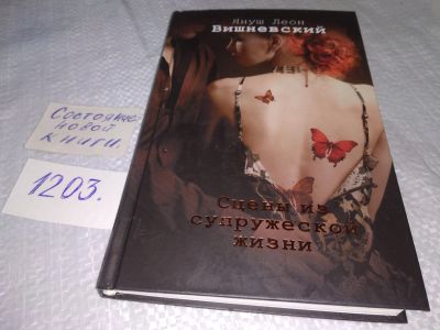 Лот: 18611931. Фото: 1. ок (17..023) Вишневский Януш Леон... Психология