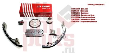 Лот: 21850506. Фото: 1. Р/Комплект Цепи Toyota ( 7 Элементов... Двигатель и элементы двигателя