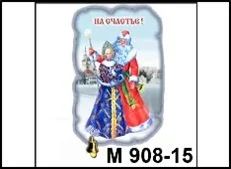 Лот: 10552061. Фото: 1. Магнит М908/15 Дед Мороз. Магниты сувенирные