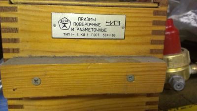 Лот: 6709882. Фото: 1. Призмы поверочные и разметочные... Промышленное