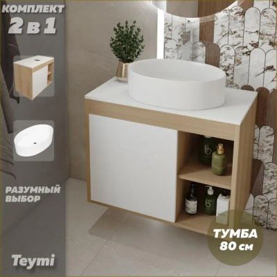 Лот: 25349011. Фото: 1. Тумба с раковиной Teymi Nura... Мебель для ванной комнаты