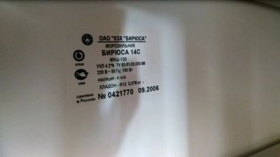 Лот: 11434783. Фото: 1. Морозильная камера Бирюса неисправная. Холодильники, морозильные камеры