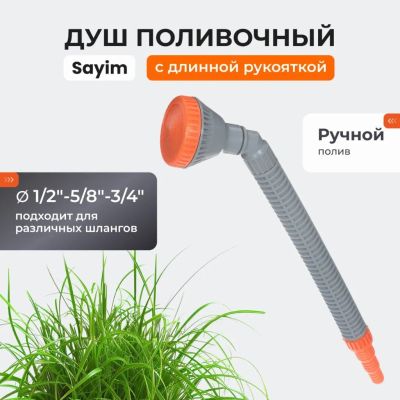 Лот: 24082055. Фото: 1. Душ поливочный 1/2"-5/8"-3/4... Всё для полива