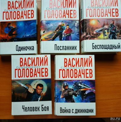 Лот: 17624847. Фото: 1. В.Головачев 5 книг фантастика. Художественная