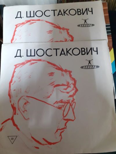 Лот: 13238087. Фото: 1. Шостакович классика пластинка... Аудиозаписи