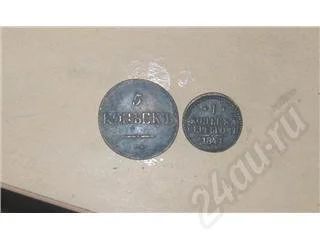 Лот: 8166. Фото: 1. 5 КОПЪЕКЪ (1833), 1 КОПЪЙКА СЕРЕБРОМЪ... Красноярск