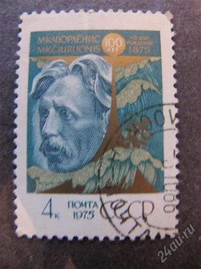 Лот: 2144278. Фото: 1. СССР 1975 № 4442 Персоналии. Марки