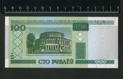 Лот: 10594309. Фото: 1. Беларусия 100 рублей (люкс). Россия, СССР, страны СНГ