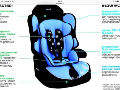 Лот: 5085536. Фото: 1. детское автокресло Siger драйв... Детские автокресла