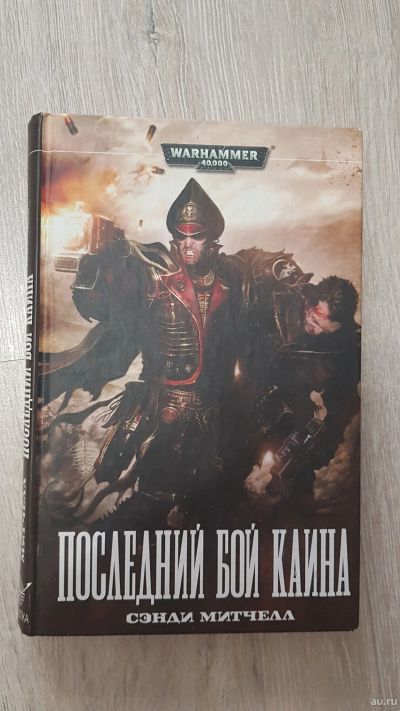 Лот: 15256011. Фото: 1. Warhammer 40 000, Митчелл Сэнди... Художественная