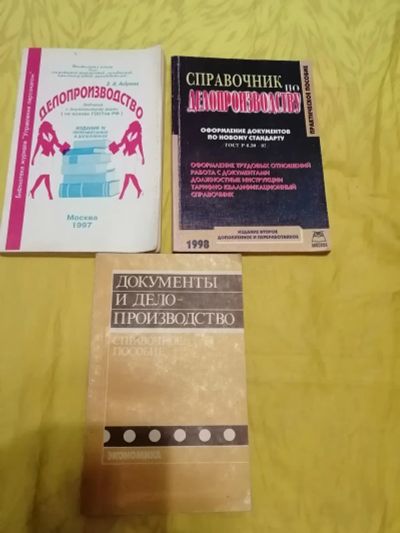 Лот: 25807121. Фото: 1. Справочная литература по делопроизводство... Другое (справочная литература)
