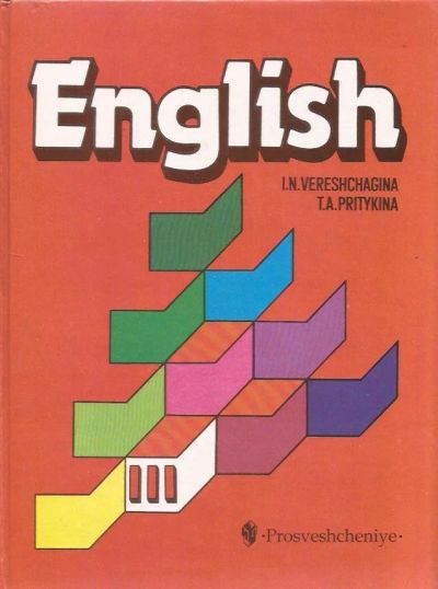 Лот: 13135766. Фото: 1. Верещагина Ирина, Притыкина Тамара... Для школы