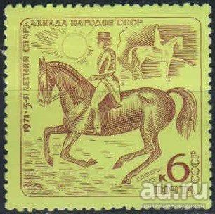 Лот: 17178196. Фото: 1. 1971, июнь. V летняя Спартакиада... Марки