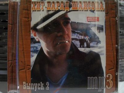 Лот: 9420908. Фото: 1. Хит парад шансона. Выпуск 2, формат... Аудиозаписи