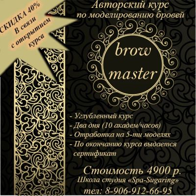 Лот: 7462894. Фото: 1. Курс по моделированию бровей Brow... Макияж