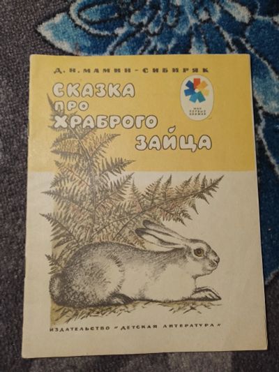 Лот: 24921940. Фото: 1. серия Мои первые книжки СССР Часть... Художественная для детей