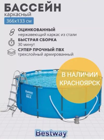 Лот: 20028263. Фото: 1. Каркасный бассейн Bestway 457х122... Бассейны, аксессуары и комплектующие
