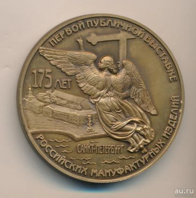 Лот: 14750441. Фото: 1. Россия Медаль 2004 125 лет Первой... Памятные медали