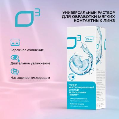 Лот: 23988075. Фото: 1. О3 раствор универсальный для обработки... Контактные линзы