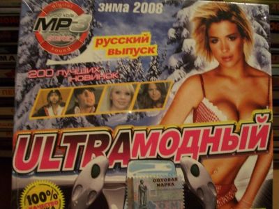 Лот: 9885781. Фото: 1. Сборник: Ultraмодный, отечеств... Аудиозаписи