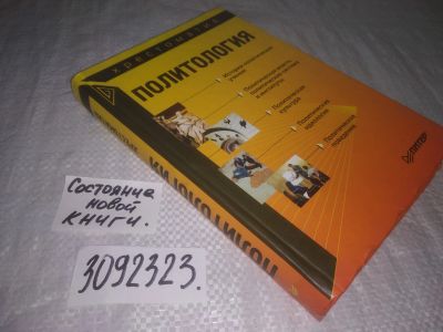Лот: 24843234. Фото: 1. (3092323)Б.А. Исаев, А.С. Тургаев... Политика