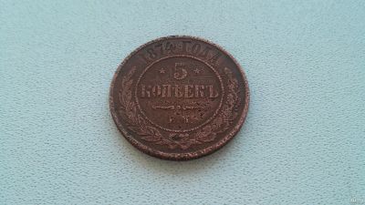 Лот: 13636839. Фото: 1. Монета. Россия до 1917 года