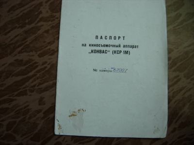 Лот: 14302134. Фото: 1. Конвас паспорт. Другое (фото, видеокамеры, оптика)