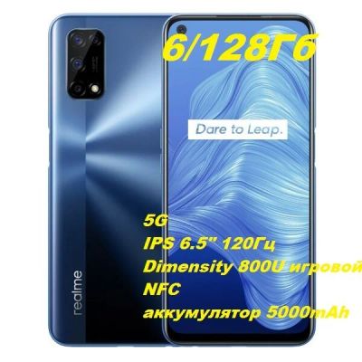 Лот: 17769184. Фото: 1. Смартфон Realme 7 5G 6\128Гб... Смартфоны