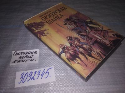 Лот: 24864431. Фото: 1. (3092345)Бертэ Эли. Шофферы, или... Художественная