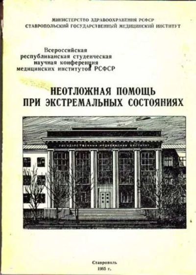 Лот: 12261654. Фото: 1. Неотложная помощь при экстремальных... Традиционная медицина