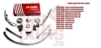 Лот: 21850480. Фото: 1. Ремкомплект Цепи Грм (12 Элементов... Двигатель и элементы двигателя