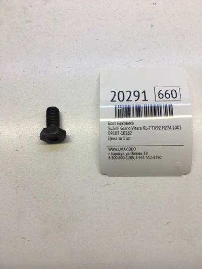 Лот: 20381069. Фото: 1. Болт маховика Suzuki Grand Vitara... Другое (автозапчасти)