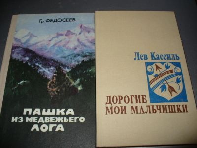 Лот: 9903452. Фото: 1. Советские книги для подростков... Художественная для детей