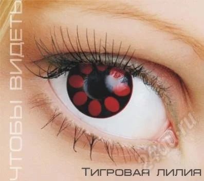 Лот: 658784. Фото: 1. карнавальные линзы Тигровая лилия. Разное