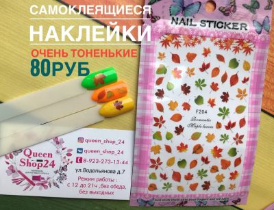 Лот: 12093944. Фото: 1. самоклеящиеся наклейки листья... Украшения, дизайн ногтей