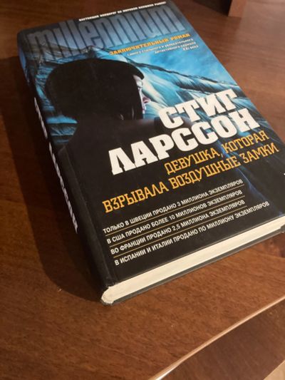 Лот: 20128697. Фото: 1. Стиг Ларссон Девушка, которая... Художественная