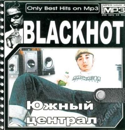 Лот: 24066. Фото: 1. Южный централ. Аудиозаписи
