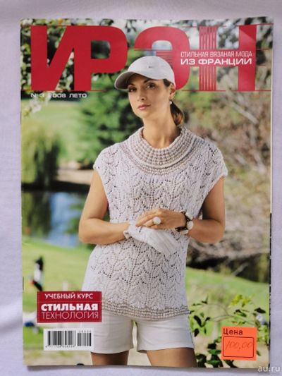 Лот: 7528383. Фото: 1. Журналы вязание Ирэн. Рукоделие