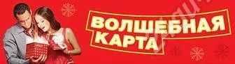 Лот: 695414. Фото: 1. Волшебная карта М. Видео номинал... Дисконтные карты