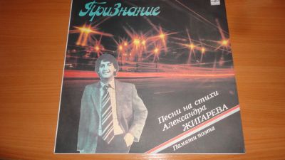 Лот: 18232726. Фото: 1. " Признание " большая пластинка. Аудиозаписи