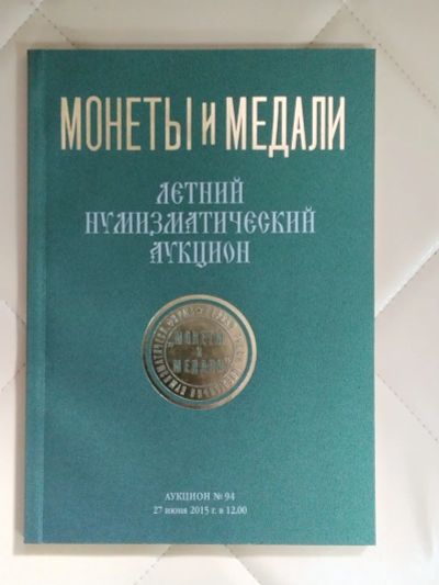 Лот: 25267863. Фото: 1. Монеты и медали. Летний Нумизматический... Искусство
